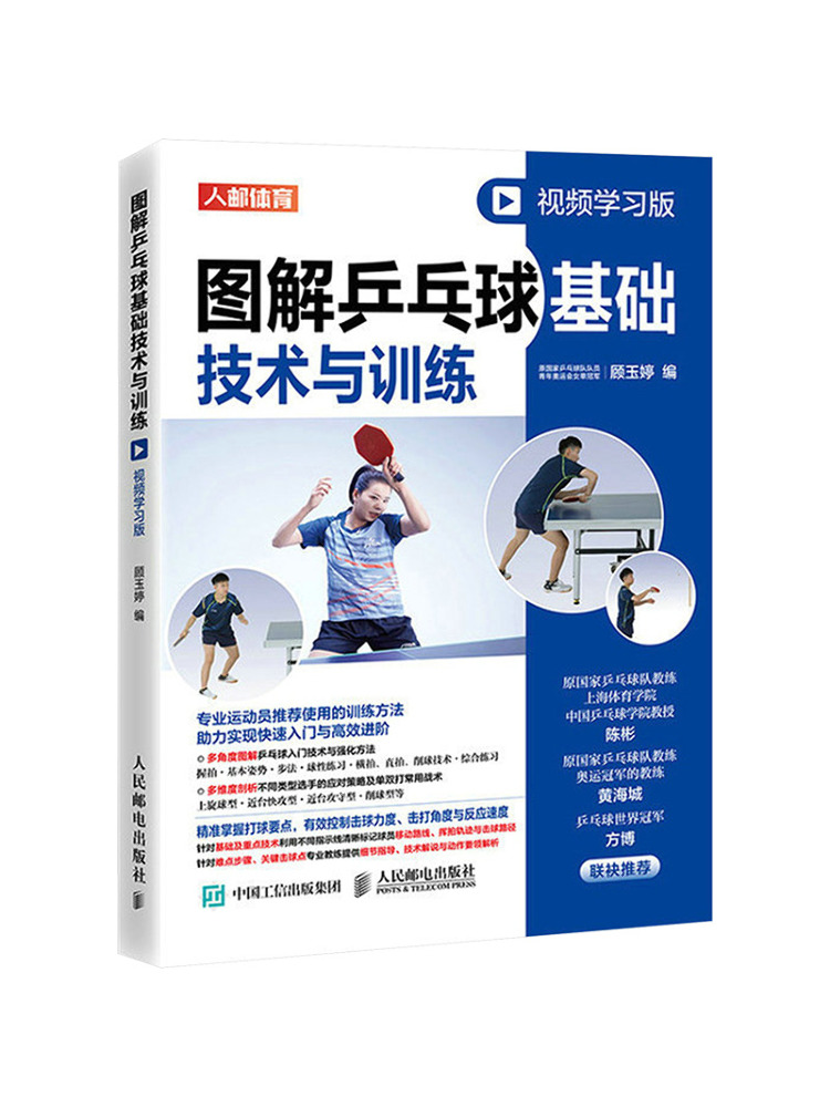 Table Tennis Basic - Book-Winshare イラスト付き卓球 快適な基礎テクノロジーとトレーニング ビデオ学習版