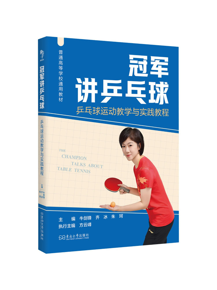 Table Tennis University - Book-Winshare Champion が卓球について語る 卓球の指導と練習に関するチュートリアル