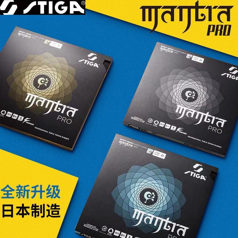 Table Tennis Form - STIGA MANTRA PRO M/H XH 卓球ラバー