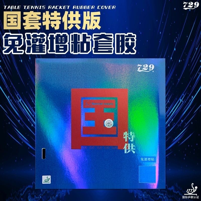 友情729バトル2国家青スポンジ卓球ラバー (スーパー選択) - Table Tennis Forehand Rubber のレビューと価格