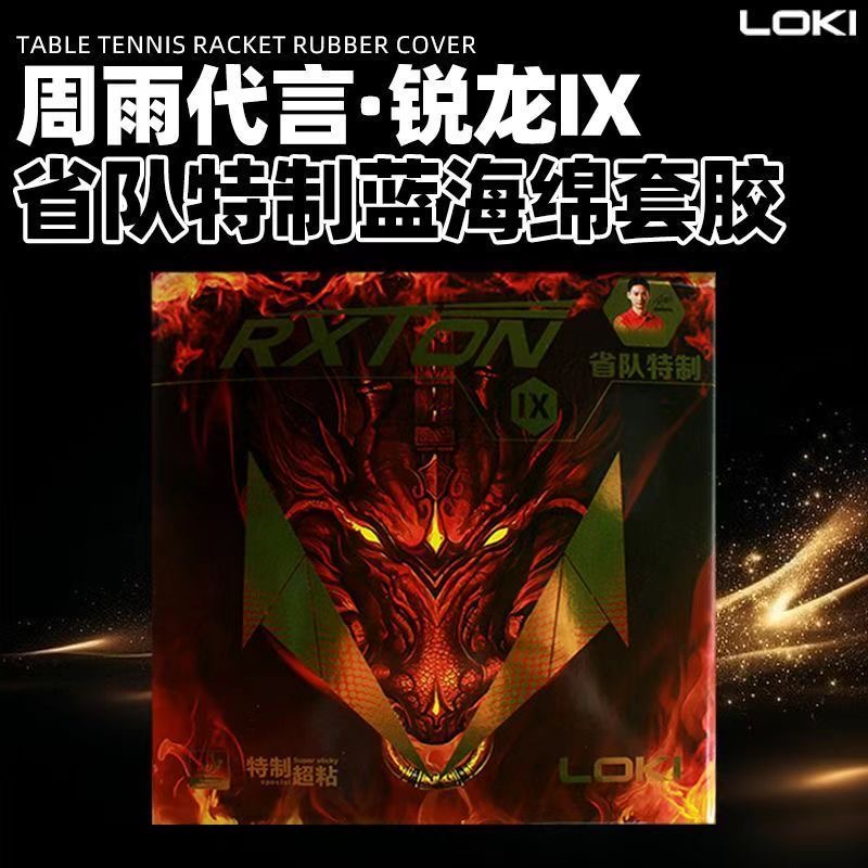 LOKI RXTON 9 省チームスペシャル/ナショナルチー - Table Tennis Yasaka のレビューと価格