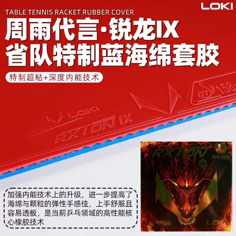 LOKI RXTON 9 省チームスペシャル/ナショナルチー - Table Tennis Yasaka のレビューと価格
