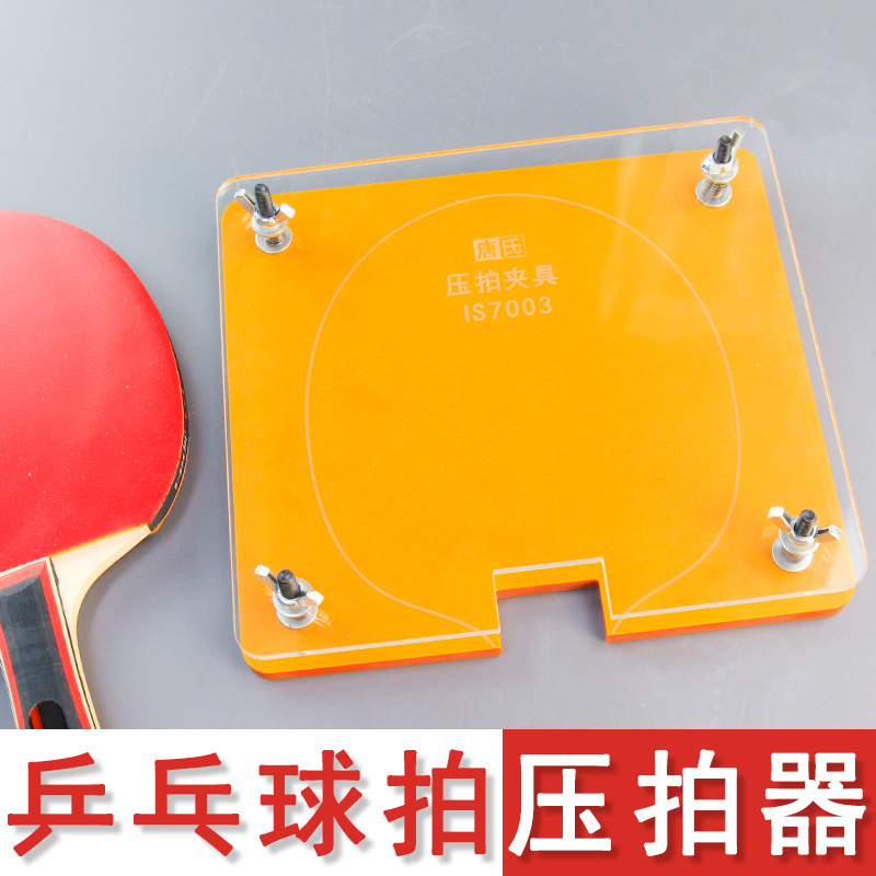 卓球ラケットプレス機 ラバー平坦化クランプ＆接着ツール DI - Table Tennis Joola のレビューと価格
