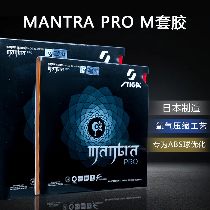 STIGA MANTRA PRO M/H XH 卓球ラバー  - Table Tennis Form のレビューと価格