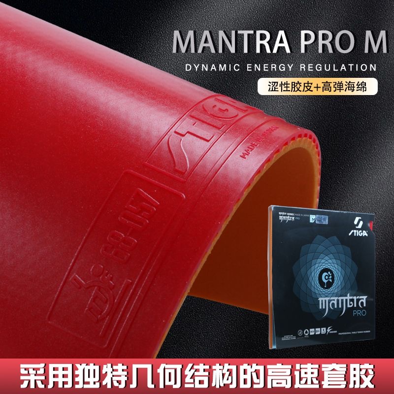 STIGA MANTRA PRO M/H XH 卓球ラバー  - Table Tennis Form のレビューと価格